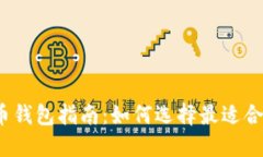 2023年最佳虚拟币钱包指南