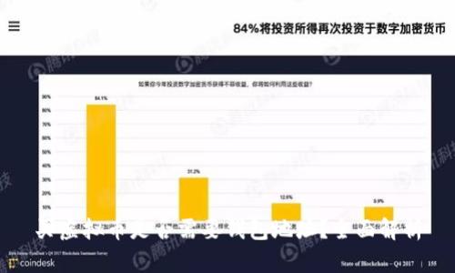 买虚拟币是否需要钱包地址？全面解析