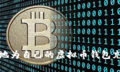 如何安全地为自己的虚拟