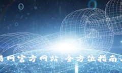 中国虚拟币交易网官方网
