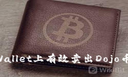 如何在TPWallet上有效卖出Dojo币：全面指南