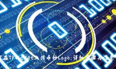 如何在TPWallet上传币种Lo