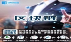 如何在安卓手机上安全下