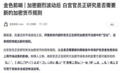如何选择优秀的虚拟币推