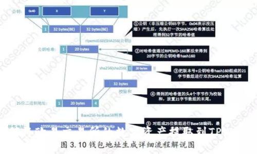 如何将欧易交易所的数字资产提取到TPWallet