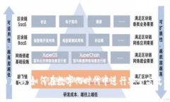 虚拟币足彩：如何在数字
