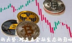虚拟币的大势：对未来金