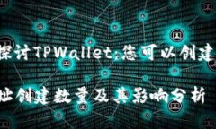 Title: 深入探讨TPWallet：您