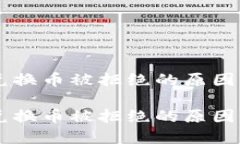 TPWallet兑换币被拒绝的原因