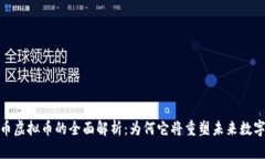 企特币虚拟币的全面解析