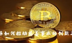 虚拟币如何推动慈善事业