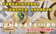 2023年最新虚拟币交易平台