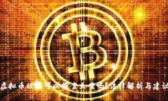 虚拟币被盗可以报案立案
