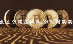 马斯克曾多次与加密货币