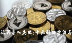 : tpwallet助记词导入失败：