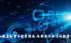 新加坡虚拟货币投资指南