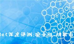 数字货币TPWallet深度评测：