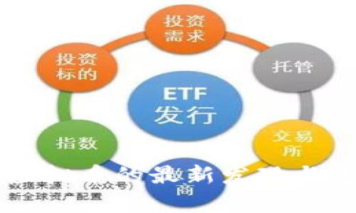 云南省虚拟币的最新发现与发展分析