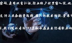 探索JFT虚拟币的未来：投