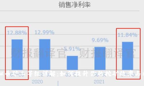 虚拟币矿工等级详解：如何提升你的挖矿效率与利润