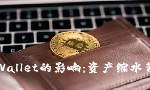 ziaotiSHIB对TPWallet的影响：资产缩水背后的原因与解析