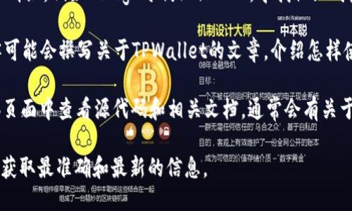 要查找TPWallet标签的信息，您可以访问如下几个途径：

1. **官方文档和网站**：通常，TPWallet会在其官方网站或相关的官方文档中提供标签的信息。这些文档通常包含有关如何使用、接口以及其他技术细节的详细说明。

2. **开发者社区**：访问TPWallet的开发者论坛或社交媒体群组，例如Telegram或Discord，寻找社区成员分享的经验或教程。

3. **技术博客和教程**：许多区块链和加密货币相关的博客可能会撰写关于TPWallet的文章，介绍怎样使用标签或者相关的功能。

4. **GitHub**：如果TPWallet是开源的，您可以在其GitHub页面中查看源代码和相关文档，通常会有关于标签及其使用的说明。

建议您具体查找与TPWallet相关的官方资源或社区讨论，以获取最准确和最新的信息。