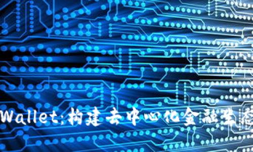 全面解读TPWallet：构建去中心化金融生态的关键工具