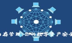: TokenPocket内存管理：你的