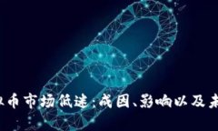 2023年虚拟币市场低迷：成