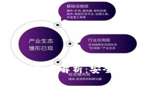 2023年虚拟币轻钱包全解析：安全性、功能与市场前景