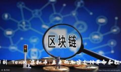 深度解析 TenX 虚拟币：未