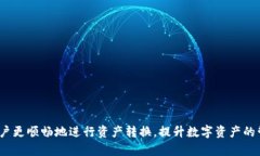   如何将TPWallet中的TP转化