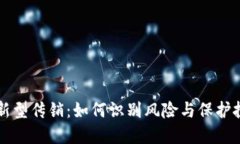 虚拟币与新型传销：如何