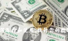 虚拟币帽子：如何选择和