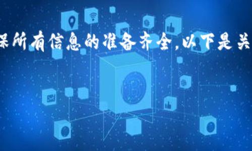 注意：由于这个问题涉及到具体操作，做出转账时请务必小心并确保所有信息的准备齐全。以下是关于如何将EOS从交易所提到TPWallet的详细步骤和相关问题解析。

 
如何将EOS从交易所提到TPWallet的详细步骤