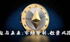 虚拟币的崛起与未来：市