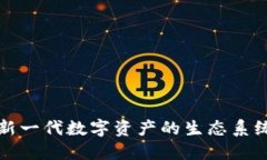 PVU虚拟币：新一代数字资