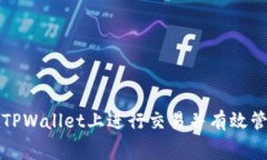: 如何在TPWallet上进行交易