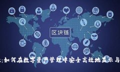 TPWallet：如何在数字资产管