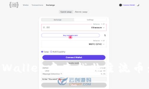 如何在TPWallet中查找非主流币：完整指南