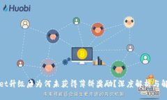 TPWallet升级后为何未获得薄
