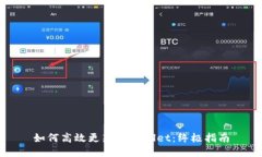 如何高效更新TPWallet：终极