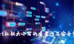 TPWallet私钥大小写的重要性