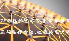   如何解决TP使用钱包时显