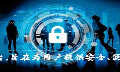 在这方面的信息有限，但tpwallet通常和TP（TokenPocket）团队相关。TokenPocket是一个知名的数字钱包和去中心化应用平台，旨在为用户提供安全、便捷的加密资产管理服务。如果您希望进一步了解TokenPocket及其团队的详细信息，建议查阅他们的官方网站或社交媒体平台。