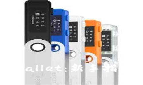 如何使用TPWallet：新手指南与实用技巧