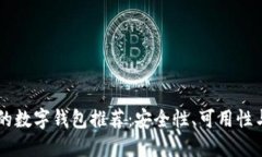 比TPWallet更好的数字钱包推