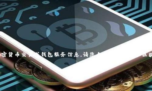 注意：由于我是一个语言模型，无法提供实时的加密货币交易或钱包服务信息。请您自行查阅金币和区块链相关的官方文档或社区论坛以获取最新资讯。

与关键词如下：

如何将SHIB币转入TPWallet：完整指南
