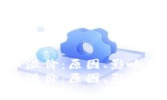 探究虚拟币溢价：原因、