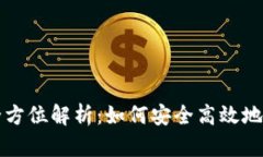虚拟币换钱的全方位解析